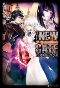 Novel The New Gate 第01 14巻 Manga Zip