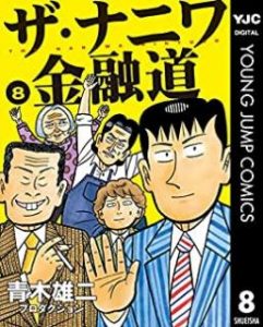 ザ ナニワ金融道 Rar Manga Zip