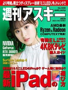 週刊アスキー 21年06月29日 Weekly Ascii 21 06 29 Manga Zip