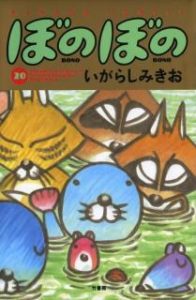 ぼのぼの 第01 巻 Bonobono Vol 01 Manga Zip