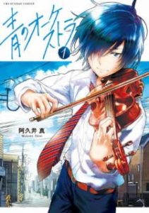 青のオーケストラ 第01 03巻 Ao No Okesutora Vol 01 03 Manga Zip