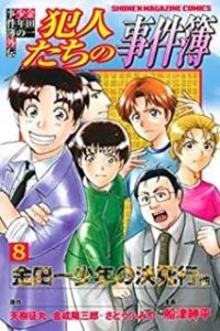 金田一少年の事件簿外伝 犯人たちの事件簿 第01 10巻 Kindaichi Shonen No Jikenbo Gaiden Hannintachi No Jikenbo Vol 01 10 Manga Zip