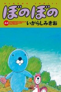 ぼのぼの 第01 44巻 Bonobono Vol 01 44 Manga Zip