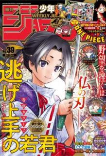 週刊少年ジャンプ 21年39号 Weekly Shonen Jump 21 39 Manga Zip