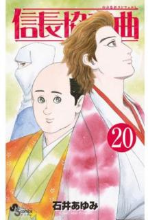 信長協奏曲 第01 巻 Nobunaga Concerto Vol 01 Manga Zip