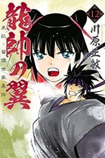 龍帥の翼 史記 留侯世家異伝 第01 12巻 Ryuusui No Tsubasa Shiki Ryuukou Seike Vol 01 12 Manga Zip