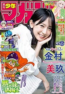 週刊少年マガジン 21年41号 Weekly Shonen Magazine 21 41 Manga Zip