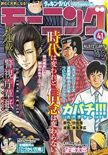 週刊モーニング 21年41号 Weekly Morning 21 41 Manga Zip