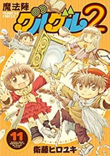 魔法陣グルグル２ 第01 11巻 Mahoujin Guru Guru 2 Vol 01 11 Manga Zip