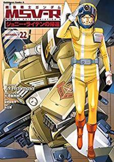 機動戦士ガンダム Msv R ジョニー ライデンの帰還 Zip Manga Zip