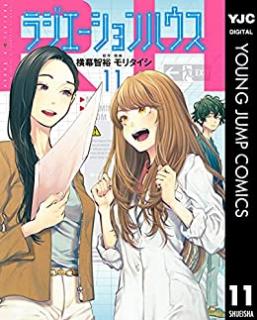 ラジエーションハウス 第01 11巻 Radiation House Vol 01 11 Manga Zip