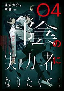 陰の実力者になりたくて Zip Manga Zip