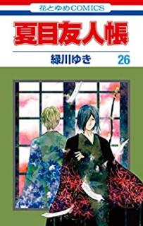 夏目友人帳 第01 26巻 Natsume Yuujinchou Vol 01 26 Manga Zip