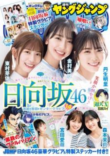 週刊ヤングジャンプ 21年47号 Weekly Young Jump 21 47 Manga Zip