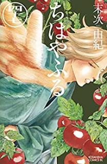 ちはやふる 第01-47巻 [Chihaya Furu vol 01-47] | MANGA ZIP