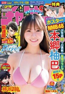週刊少年チャンピオン 2022年31号 [Weekly Shonen Champion 2022-31 