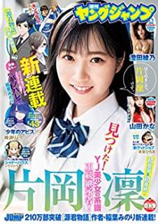 週刊ヤングジャンプ 22年15号 Weekly Young Jump 22 15 Manga Zip