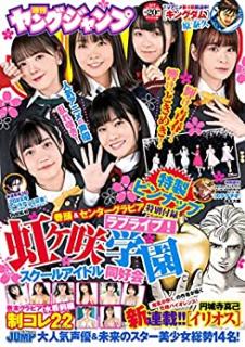 週刊ヤングジャンプ 22年号 Weekly Young Jump 22 Manga Zip