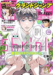 グランドジャンプ 22年09 13号 Grand Jump 22 09 13 Manga Zip