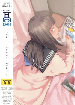 [2016-11-30] COMIC 高 Vol.12 (COMIC Koh vol.12)