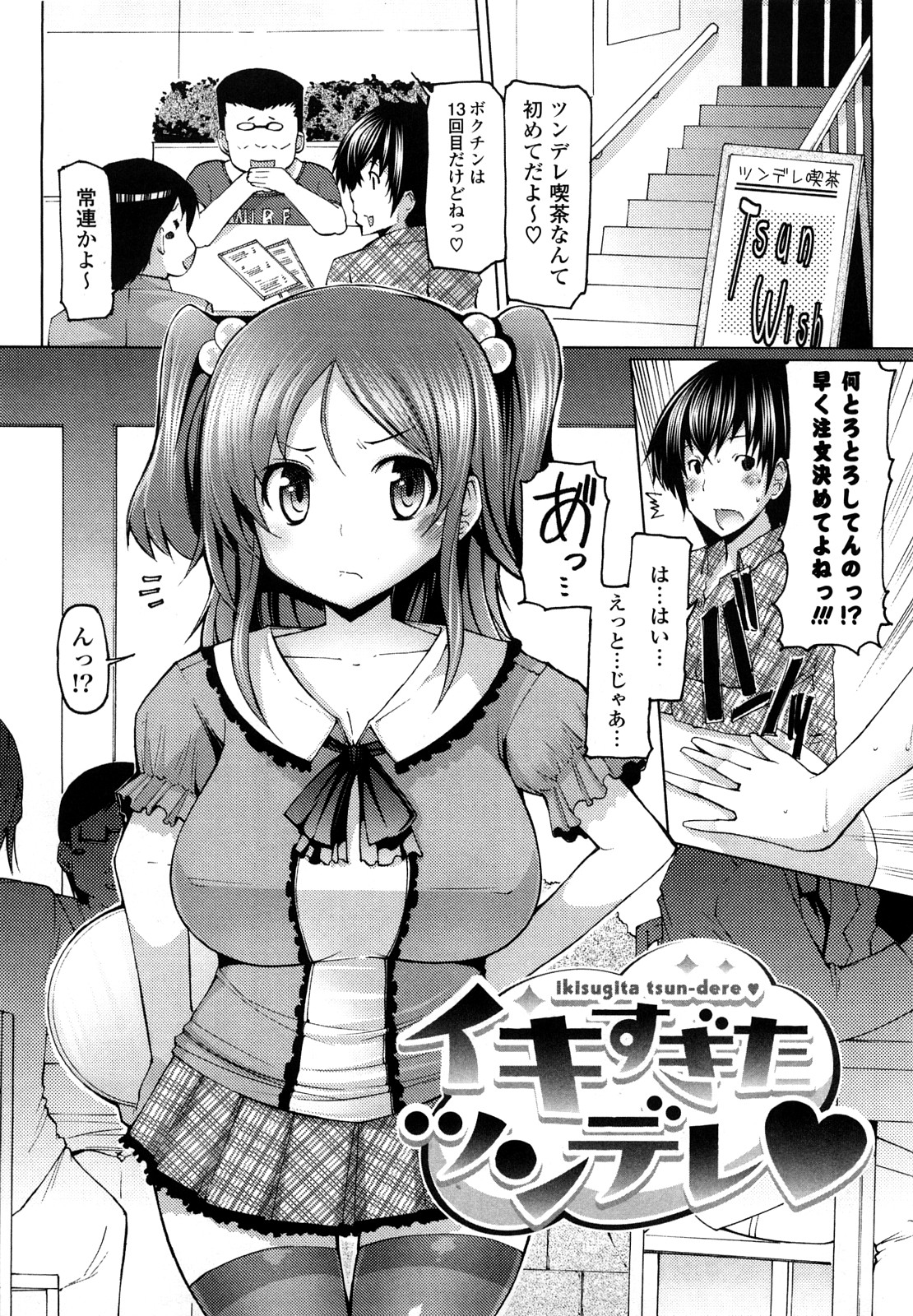 和姦同人誌 漫画 腐れ縁の幼馴染がツンデレ喫茶で働いていたので少し口撃したら攻撃されたｗｗ オリジナル同人誌 漫画 和姦 萌え 萌同人庫