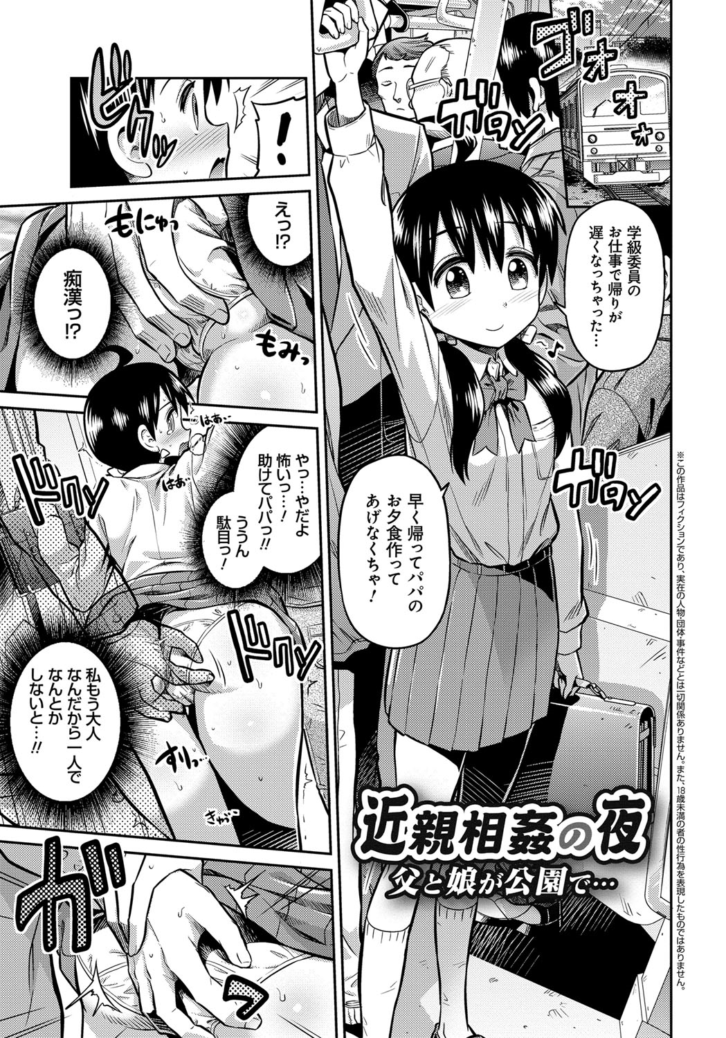 和姦同人誌 漫画 母親に裏切られた父娘 その父親が娘と知らずに 電車内で痴漢してしまい オリジナル同人誌 漫画 和姦 萌え 萌同人 庫