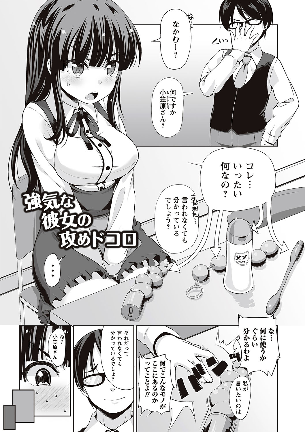 意中の強気な女性はアナルでおとせ ページ1 スマホでもpcでも無料で読めちゃいます 萌同人庫 意中の強気な女性はアナルでおとせ ページ1 スマホでもpcでも無料で読めちゃいます 萌同人庫