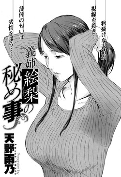 [amano ameno] Gishi Eri no himegoto | The Secret of Eri, my Sister in Law 1-2 [English]