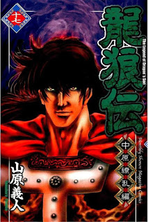 Ryuurouden Chuugen Ryouranhen 龍狼伝 中原繚乱編 Volume 01 12 Raw Zip Manga Volumes 漫画