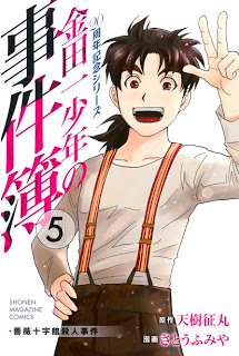 Kindaichi Shounen No Jikenbo th Anniversary Series 金田一少年の事件簿 周年記念シリーズ Volume 01 05 Raw Zip Manga Volumes 漫画