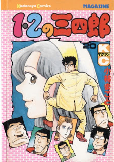 1 2 No Sanshirou １ ２の三四郎 Volume 01 Raw Zip Manga Volumes 漫画