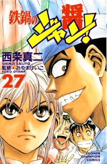 Tetsunabe No Jan 鉄鍋のジャン Volume 01 27 Raw Zip Manga Volumes 漫画