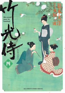 Takemitsu Zamurai 竹光侍 Volume 01 04 Raw Zip Manga Volumes 漫画