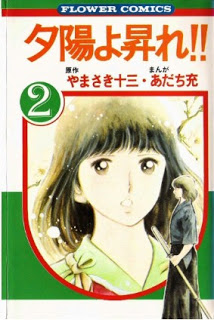 Yuuhi Yo Nobore 夕陽よ昇れ Volume 01 02 Raw Zip Manga Volumes 漫画