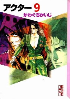 Actor アクター Volume 01 09 Raw Zip Manga Volumes 漫画