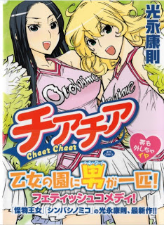 Cheer Cheer チアチア Raw Zip Manga Volumes 漫画