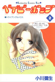 Baby Pop ベイビーポップ Volume 01 02 Raw Zip Manga Volumes 漫画