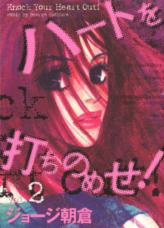 Heart O Uchinomese ハートを打ちのめせ Volume 01 02 Raw Zip Manga Volumes 漫画