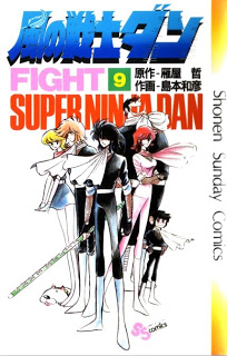 Kaze No Senshi Dan 風の戦士ダン Volume 01 09 Raw Zip Manga Volumes 漫画