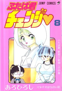 Futaba Kun Change ふたば君チェンジ Volume 01 08 Raw Zip Manga Volumes 漫画