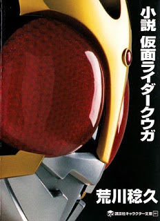 Kamen Raida Kuuga 仮面ライダークウガ Raw Zip Manga Volumes 漫画