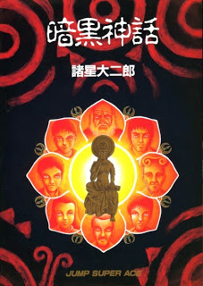Ankoku Shinwa 暗黒神話 Raw Zip Manga Volumes 漫画
