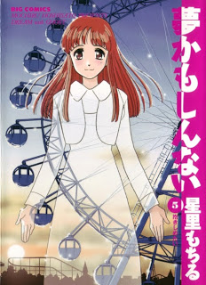 Yume Kamo Shinai 夢かもしんない Volume 01 05 Raw Zip Manga Volumes 漫画