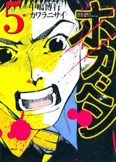 Hokaben ホカベン Volume 01 05 Raw Zip Manga Volumes 漫画