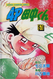 4p Tanaka Kun 4p田中くん Volume 01 51 Raw Zip Manga Volumes 漫画