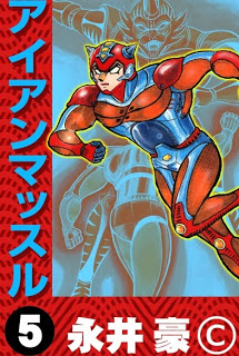 Iron Muscle アイアンマッスル Volume 01 05 Raw Zip Manga Volumes 漫画