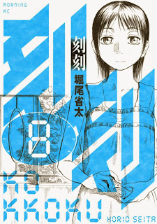 Kokkoku 刻刻 Volume 01 08 Raw Zip Manga Volumes 漫画