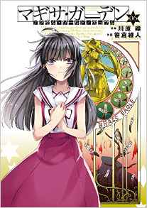 Accel World Dural Magisa Garden アクセル ワールド デュラルマギサ ガーデン Volume 01 07 Raw Zip Manga Volumes 漫画