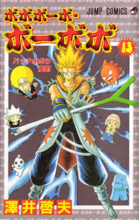 Bobobo Bo Bo Bobo ボボボーボ ボーボボ Volume 01 13 Raw Zip Manga Volumes 漫画