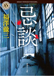 Kidan 忌談 Volume 01 Raw Zip Novel 小説